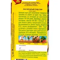 Семена Лук репчатый Голд стар Дв, Ц/П,1 г Семена Лук репчатый Голд стар Дв, Ц/П,1 г