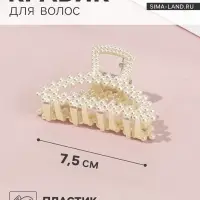 Крабик для волос &laquo;Лиллиан&raquo;, дуга, 7.5 см, белый