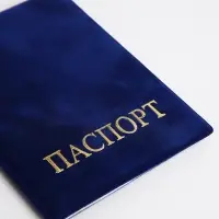 Обложка для паспорта, цвет синий