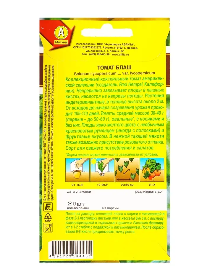 Семена Томат Блаш Р Мировая коллекция, Ц/П,20 шт.