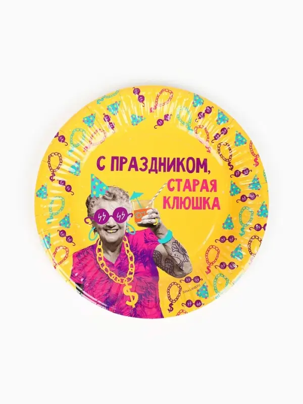 Тарелка одноразовая бумажная «Старая клюшка», жёлтая, 18 см