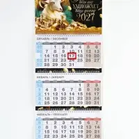 Календарь 2027 квартальный стандарт &laquo;Козёл умножает доход&raquo;