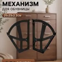 Механизм для обувницы полок CAPPIO, 2-х ярусная, до 13 мм, пластик, черный