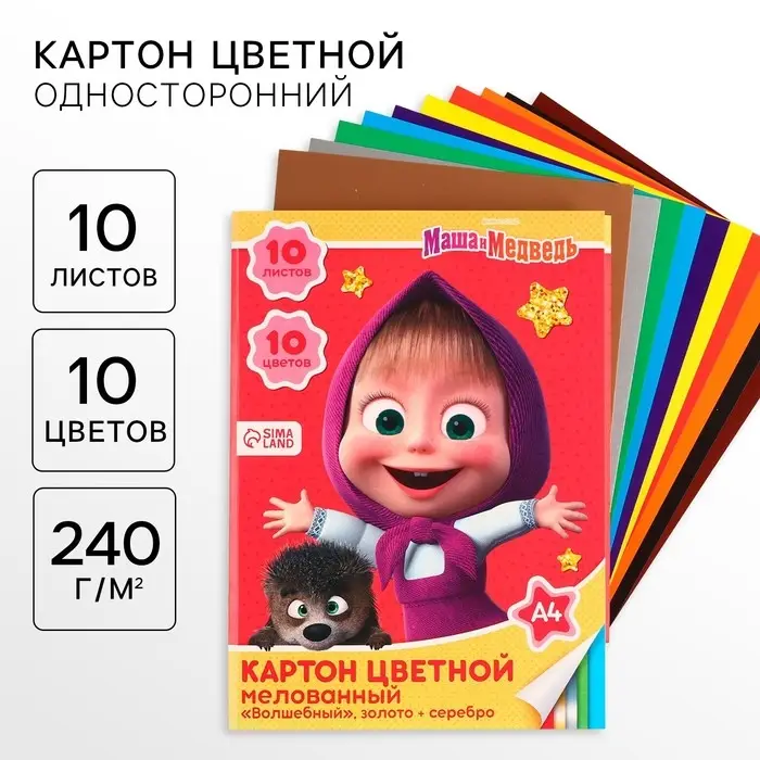 Картон цветной, А4, 10 листов, 10 цветов, мелованный, односторонний, в папке, 240 г/м&sup2;, Маша и Медведь