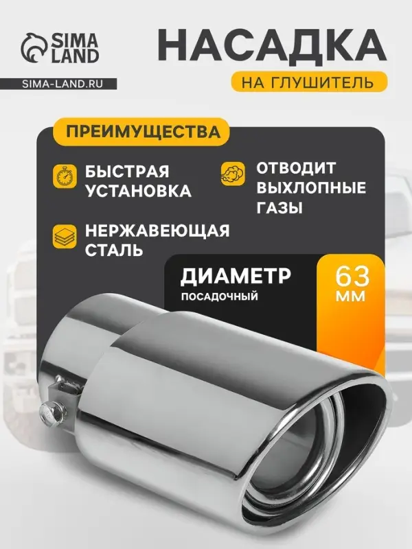 Насадка на глушитель 140&times;90&times;70 мм, посадочный d=60 мм