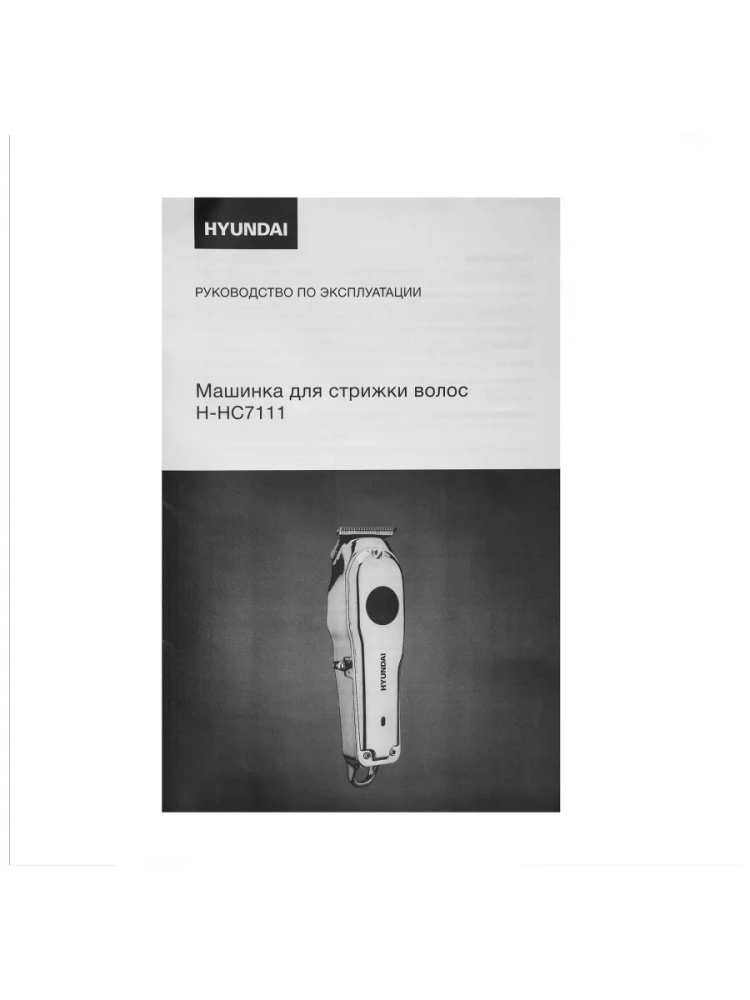 Машинка для стрижки H-HC7111 серебристый