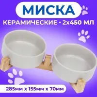 Миски для кошек &laquo;Пижон&raquo;, 450 мл, 28.5&times;15.5&times;7 с, 2 шт., на подставке, керамика, серые