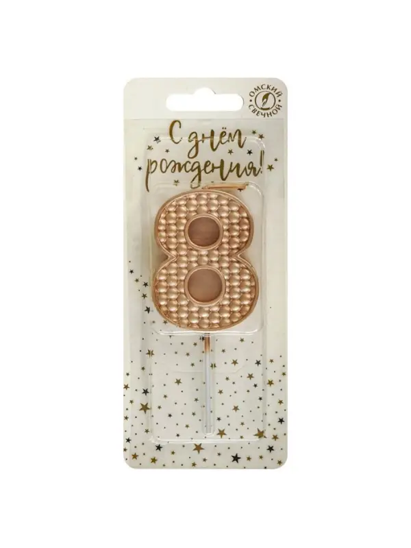 Свеча в торт на шпажке "Жемчужная", цифра "8", шампань