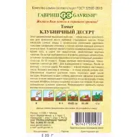 Семена Томат &laquo;Клубничный десерт&raquo; 0.05 г
