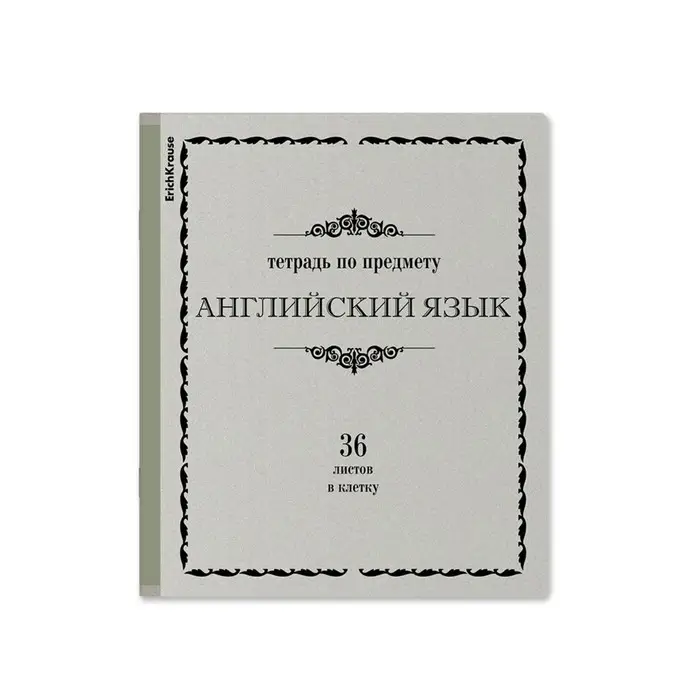 Тетрадь предметная АНГЛИЙСКИЙ ЯЗЫК, 36 листов в клетку, ErichKrause &laquo;Академкнига&raquo;, обложка мелованный картон, блок офсет 100% белизна, инфо-блок