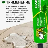 Клей от грызунов с запахом арахиса SAFEX, туба, 60 г