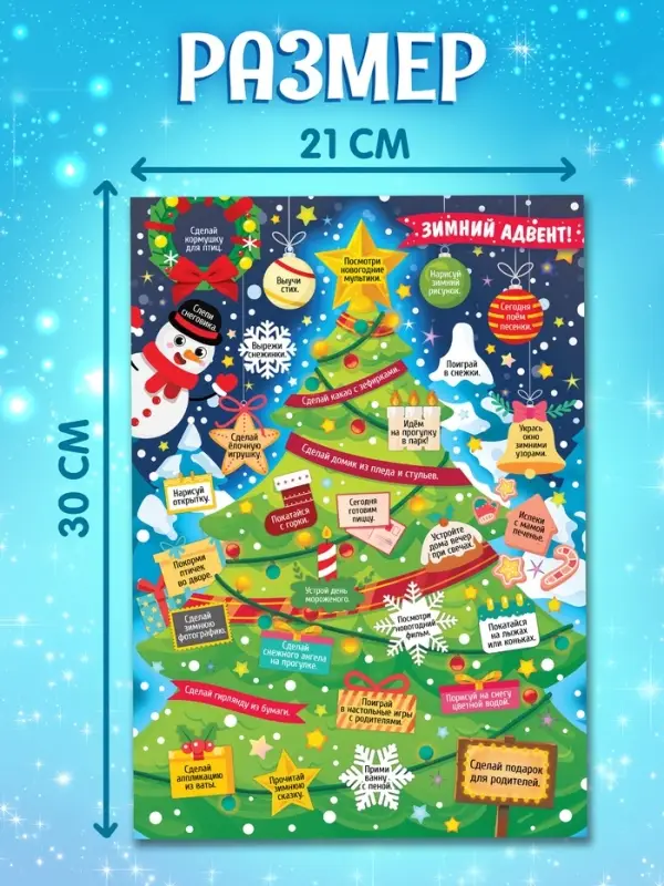 Плакат со скретч-слоем Плакат со скретч-слоем "Зимний адвент" набор 5 штук