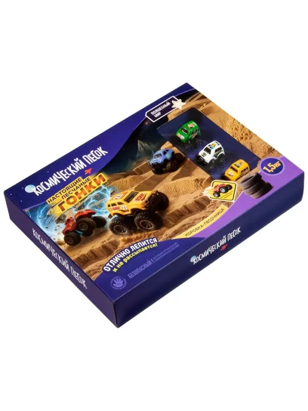 Космический песок “Гонки“ с песочницей 1,5 кг Космический песок “Гонки“ с песочницей 1,5 кг
