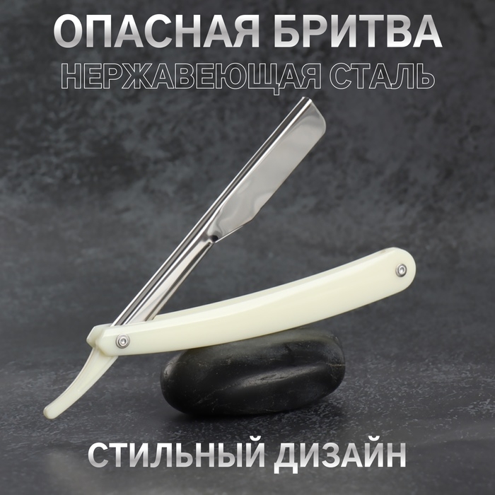 Опасная бритва, шаветт, без лезвия, 24 × 2,5 × 1,3 см, пластиковая, цвет белый/серебристый Опасная бритва, шаветт, без лезвия, 24 × 2,5 × 1,3 см, пластиковая, цвет белый/серебристый