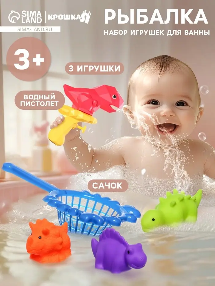 Игрушки для ванны Крошка Я &laquo;Веселое купание&raquo;, водный пистолет, сачок, резиновые игрушки, в наборе 5 шт.