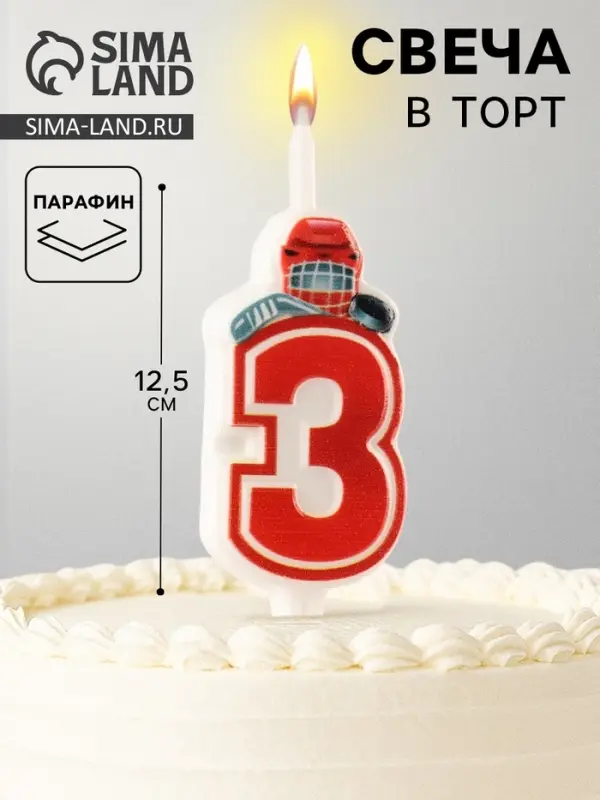 Свеча в торт &laquo;Хоккейная&raquo;, цифра 3, красная