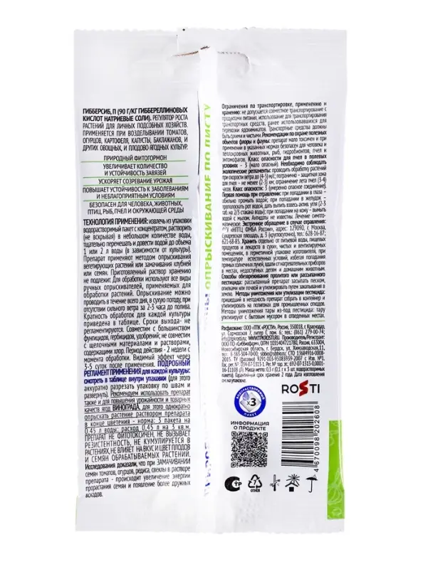 Регулятор для роста &laquo;Гибберсиб&raquo;, овощное, концентрат, 0.3 г