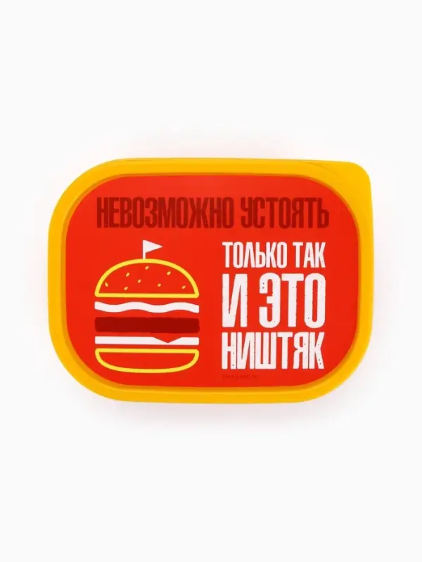 Ланч - бокс прямоугольный &laquo;Невозможно устоять&raquo;, 500 мл