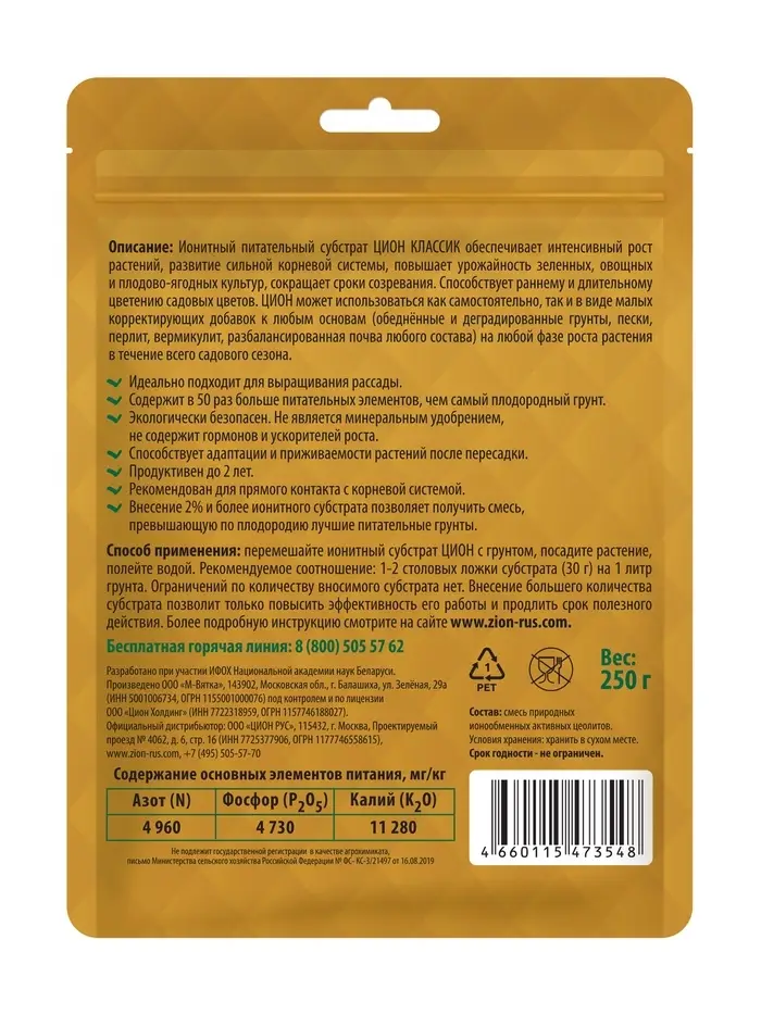 Субстрат ионитный  250 гр Класический"ZION"