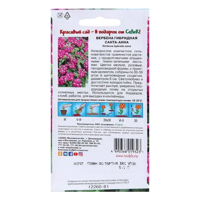 Семена цветов Вербена Семена цветов Вербена "Санта-Анна "0.1 г