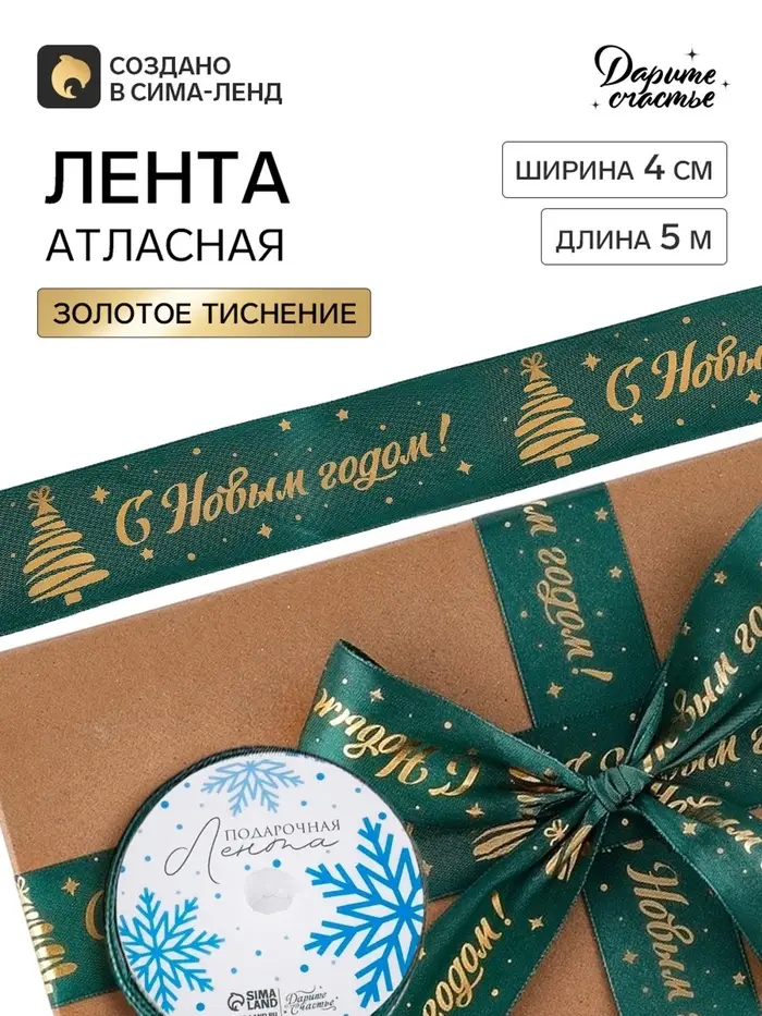 Лента атласная с тиснением &laquo;Новогодний снег&raquo;, 4 см &times; 5 м, зелёная