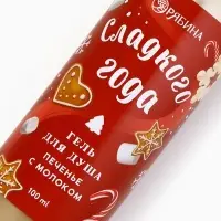 Гель для душа &laquo;Сладкого года!&raquo;, 100 мл, аромат печенья с молоком, Чистое счастье