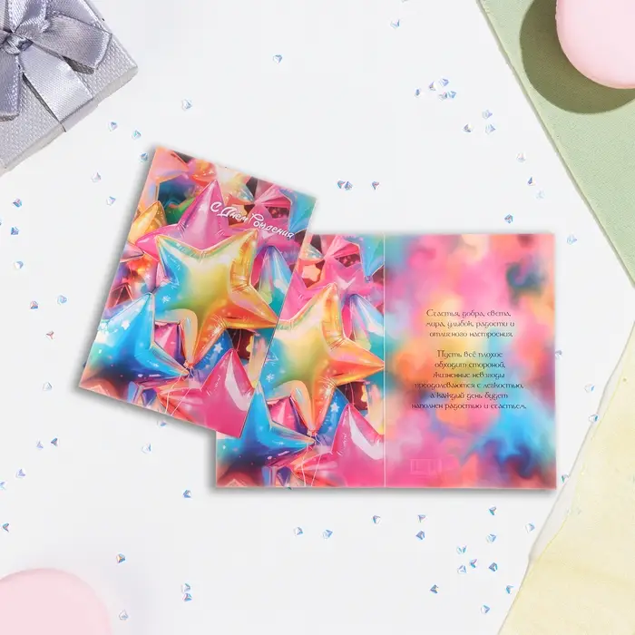 Открытка  Открытка "С Днём Рождения!" шары, 21 х 14 см