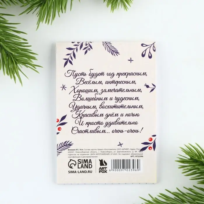 Блокнот А7, 16 листов «С новым годом» Блокнот А7, 16 листов «С новым годом»