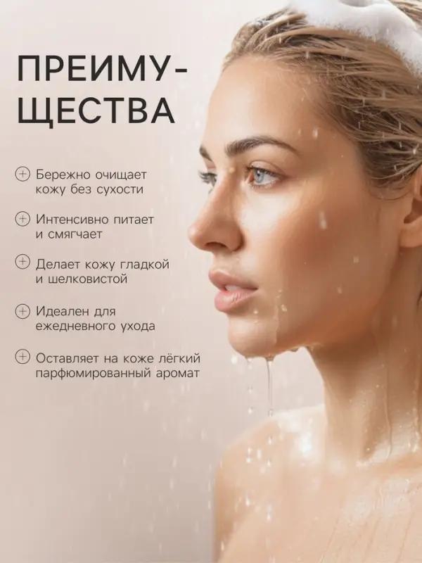 Крем-гель для душа GLOWCARE питание и мягкость, 480 мл