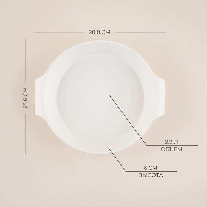 Форма для выпечки из жаропрочной керамики SL Home «Санторини», 2,2 л, 28,8×25,6×6 см, цвет белый