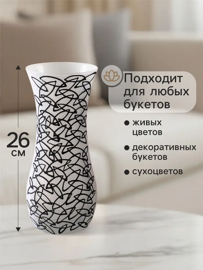 Ваза &laquo;Сфера&raquo;, h=26 см, стекло, белая