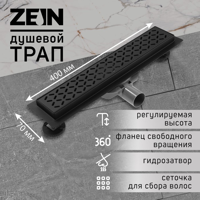 Трап ZEIN engr, c флaнцeм свободного вращ 360°, 7*40 см, d=40/50 мм, нерж сталь, черный