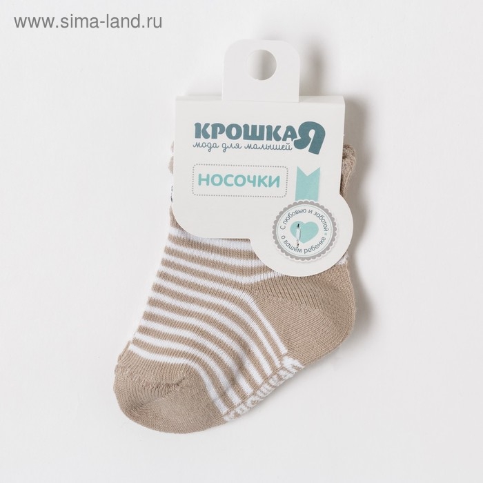 Носки Крошка Я «Мишка», цвет бежевый, 10-12 см