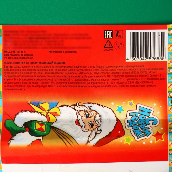 Новый год. Шоколадная фигурка Новый год. Шоколадная фигурка "С Новым годом!", 25 г