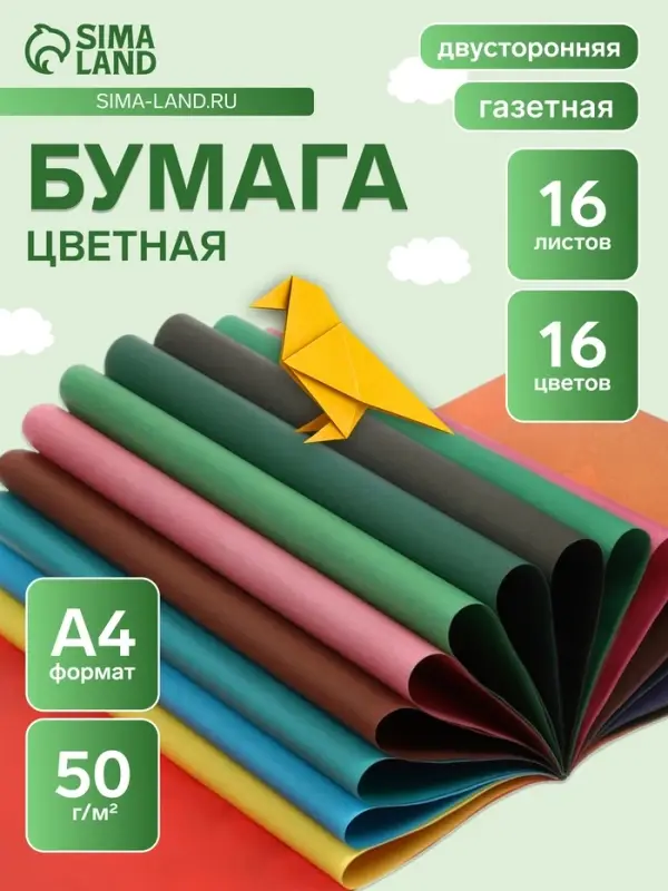 Бумага цветная А4 &laquo;Кот на крыше&raquo;, 16 листов, 16 цветов, газетная, 50 г/м&sup2;, двусторонняя