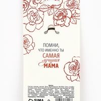 Брелок для ключей кожзам женский «Лучшая мама», 6,1 х 9 см