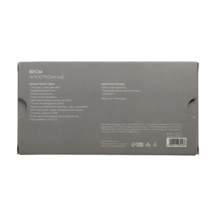 Весы электронные Luazon LVU-02, до 200 г, портативные, серые