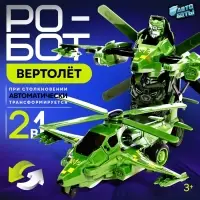 Робот &laquo;Вертолёт&raquo;, инерционный, трансформируется при столкновении