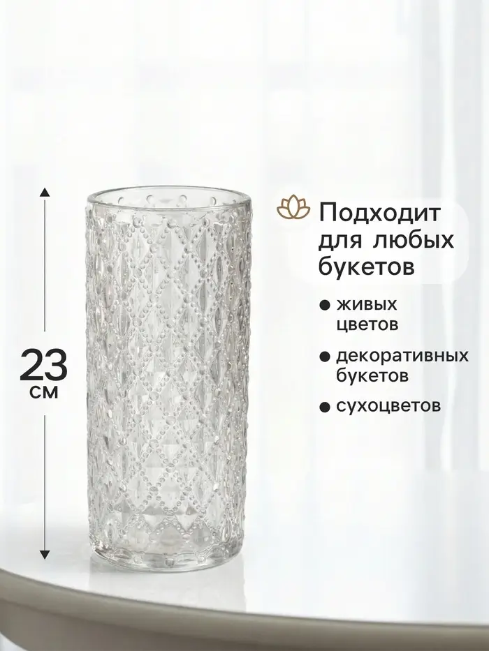 Ваза для цветов &laquo;Сирша&raquo;, 23&times;10 см, стекло, прозрачная