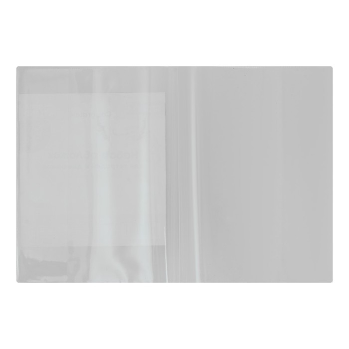 Набор обложек ПВХ 5 штук, 210 х 345 мм, 170 мкм, для тетрадей и дневников (в мягкой обложке)