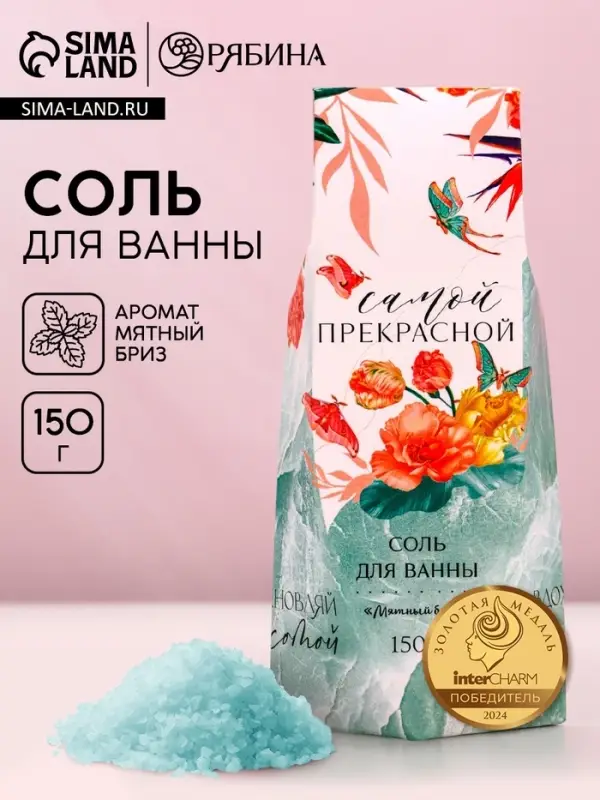 Соль для ванны &laquo;Самой прекрасной!&raquo;, 150 г, аромат мятный бриз, Чистое счастье