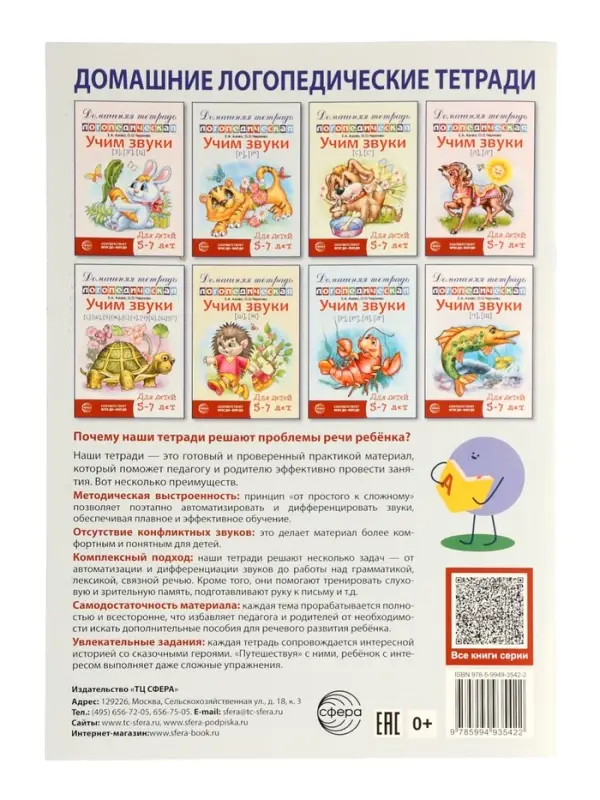 Домашняя логопедическая тетрадь "Учим звуки [р], [р’]", для детей 5-7 лет, Азова Е.А., Чернова О.О.