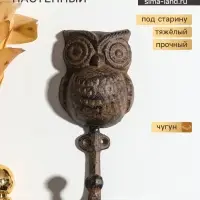 Крючок настенный &laquo;Упитанный филин&raquo;, ключница декоративная, чугун, 16&times;7&times;4 см