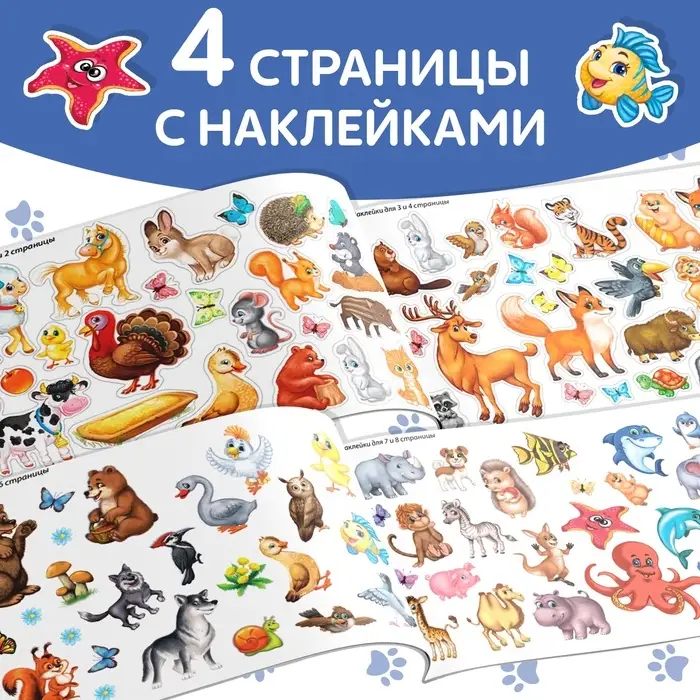 Наклейки детские &laquo;100 наклеек. Весёлые животные&raquo;, 12 стр.