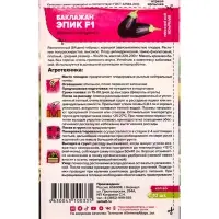 Семена Баклажан &laquo;Эпик&raquo;, F1, 10 шт., &laquo;Семена Алтая&raquo; селекция Semenis