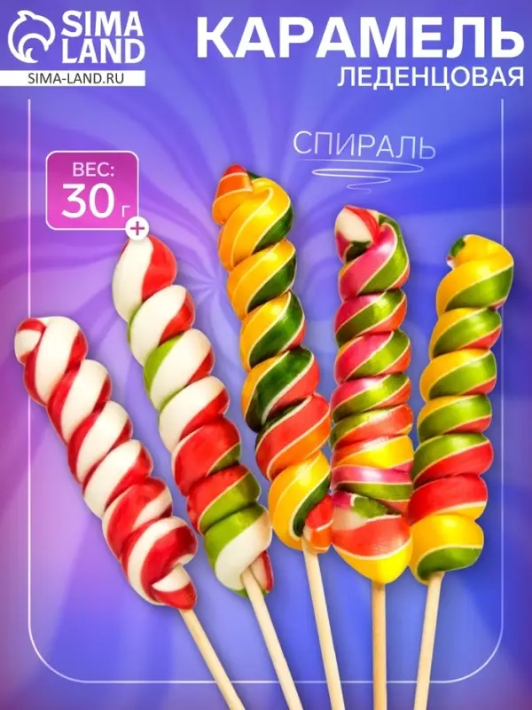 Карамель леденцовая «Спираль» ассорти, 30 г Карамель леденцовая «Спираль» ассорти, 30 г