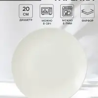 Тарелка Доляна White Label, d=20 см, фарфор, белая