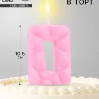 Свеча для торта &laquo;Цифра 0&raquo;, светло-розовая