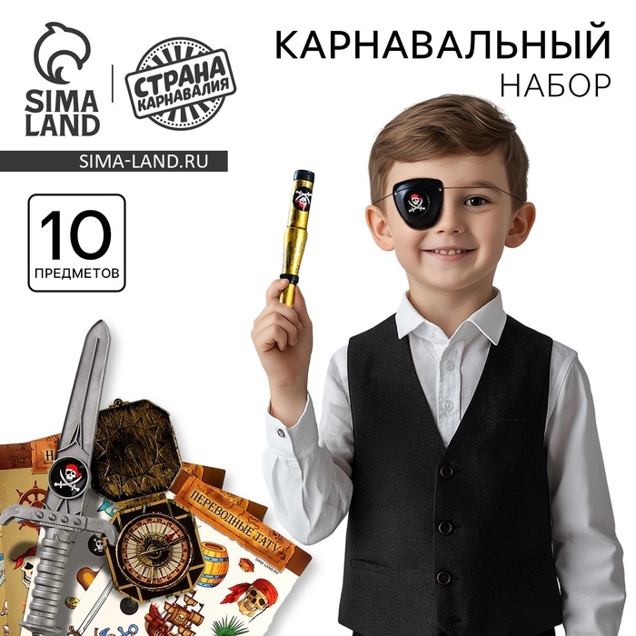 Карнавальный набор  Карнавальный набор "Отважный пират" с игрой крокодил