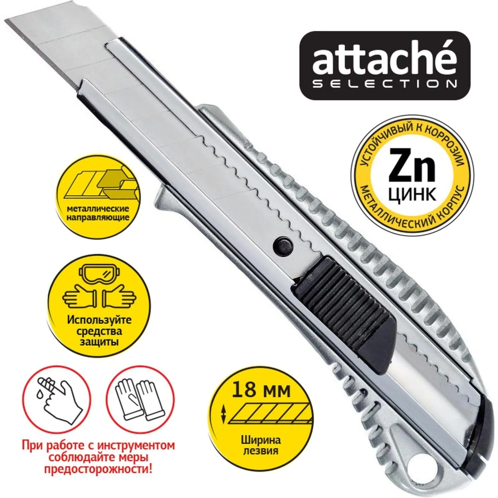 Нож универсальный Attache Selection 18 мм метал. с цинковым покрытием